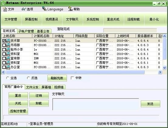 远程桌面连接软件轻松实现远程移动办公