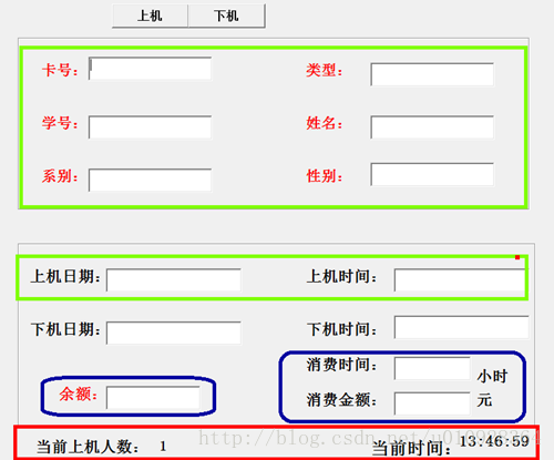 上下机窗体  机房收费系统