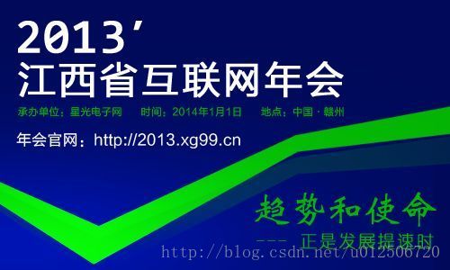2013江西省互联网年会将于2014年1月1日在赣州市召开