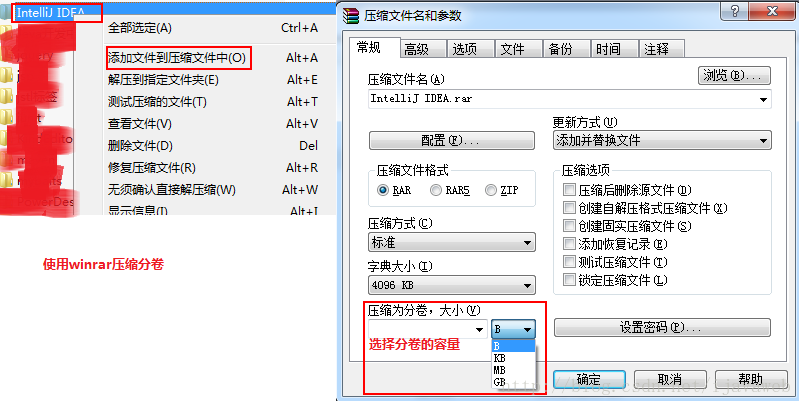 使用winrar压缩分卷(csdn上传大资源使用)