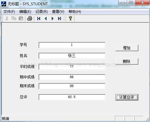 制作简单的学习成绩管理系统