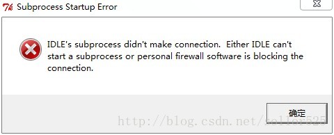 Python IDLE 运行错误：IDLE's subprocess didn't make connection 的解决方法
