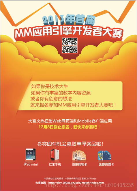 【比赛】MM应用引擎开发大赛，小伙伴们快来报名~