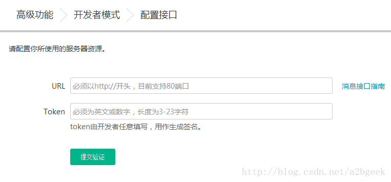 【微信易信公众平台开发】开启开发者模式