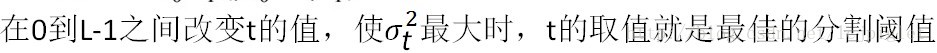 学习笔记———《最大类间方差法》