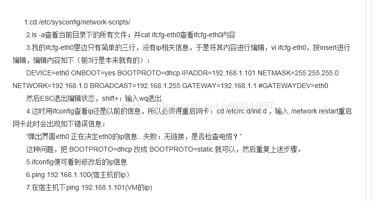 如何在linux centos下设置桥接联网方式