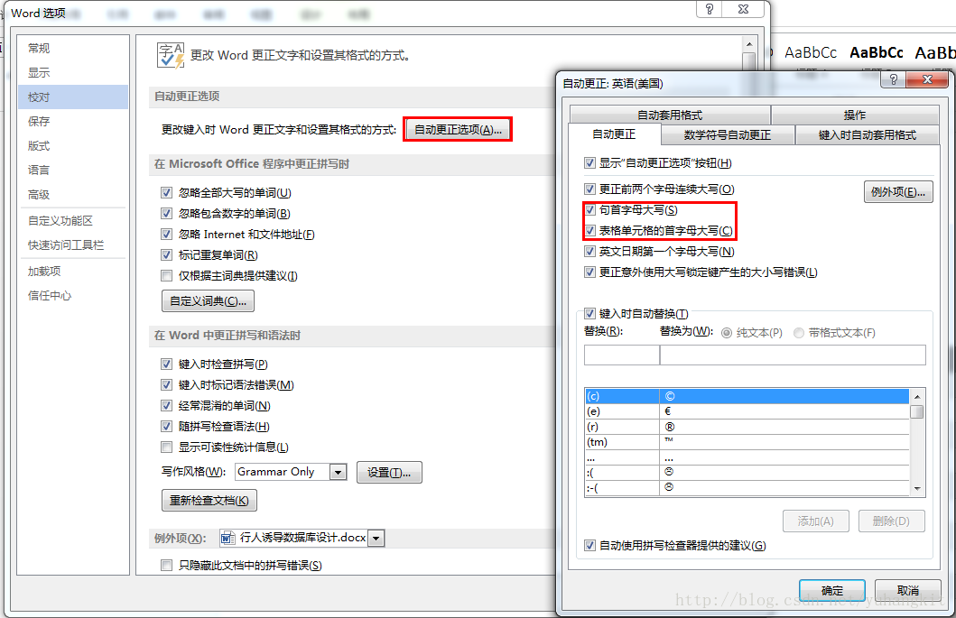 Word 2013 取消首字母大写自动更正