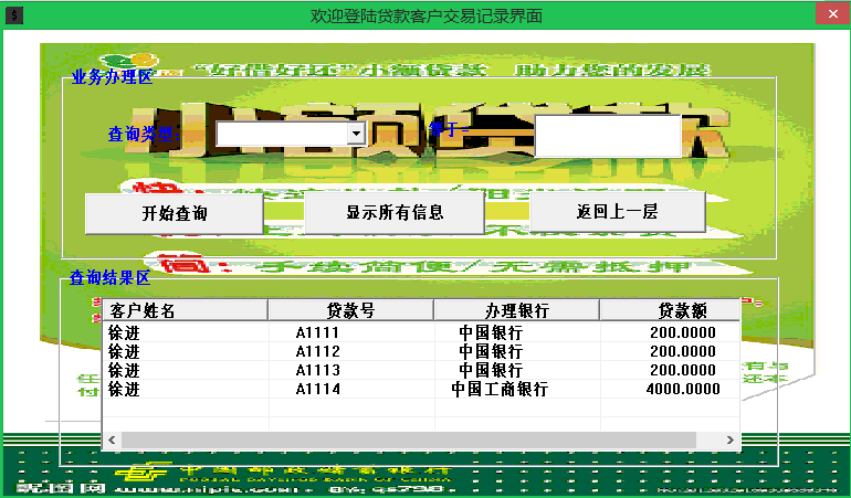 数据库课程设计银行管理系统（SQL Server）「建议收藏」