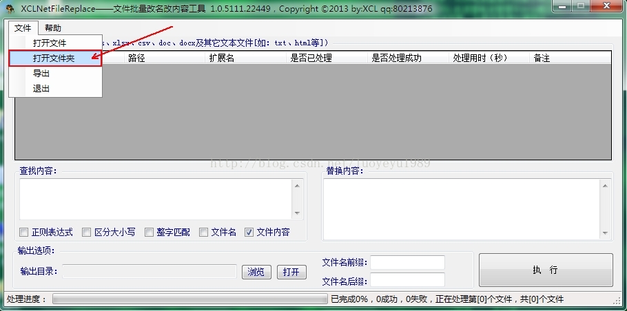 文件名文件内容批量替换工具
