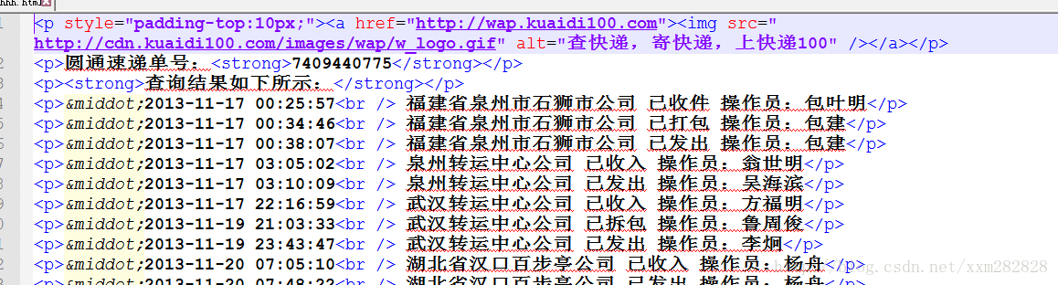 利用快递100api查询快递信息