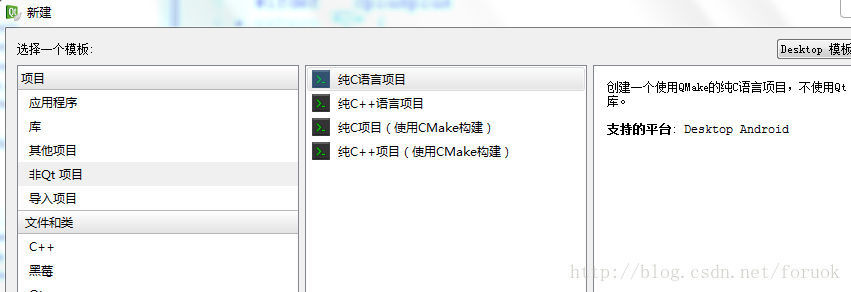 Qt for Android 编译纯C工程