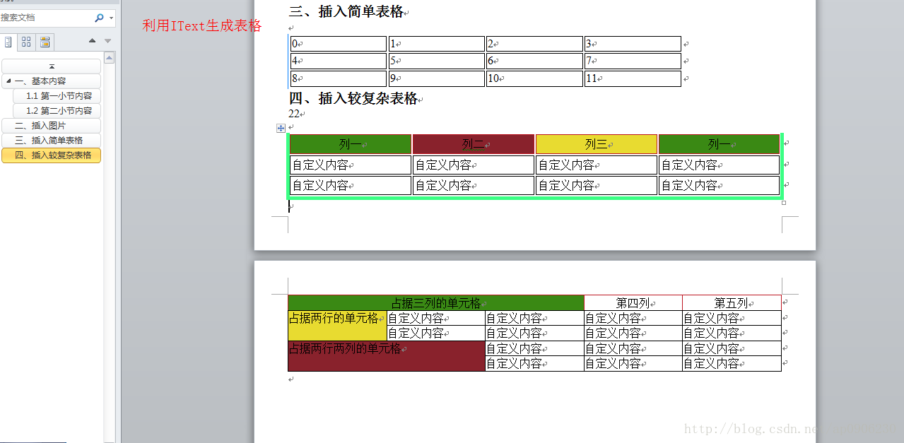 表格显示效果