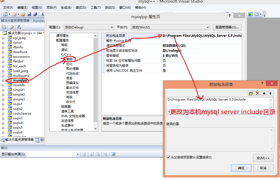 mysql++ 安装vs2008