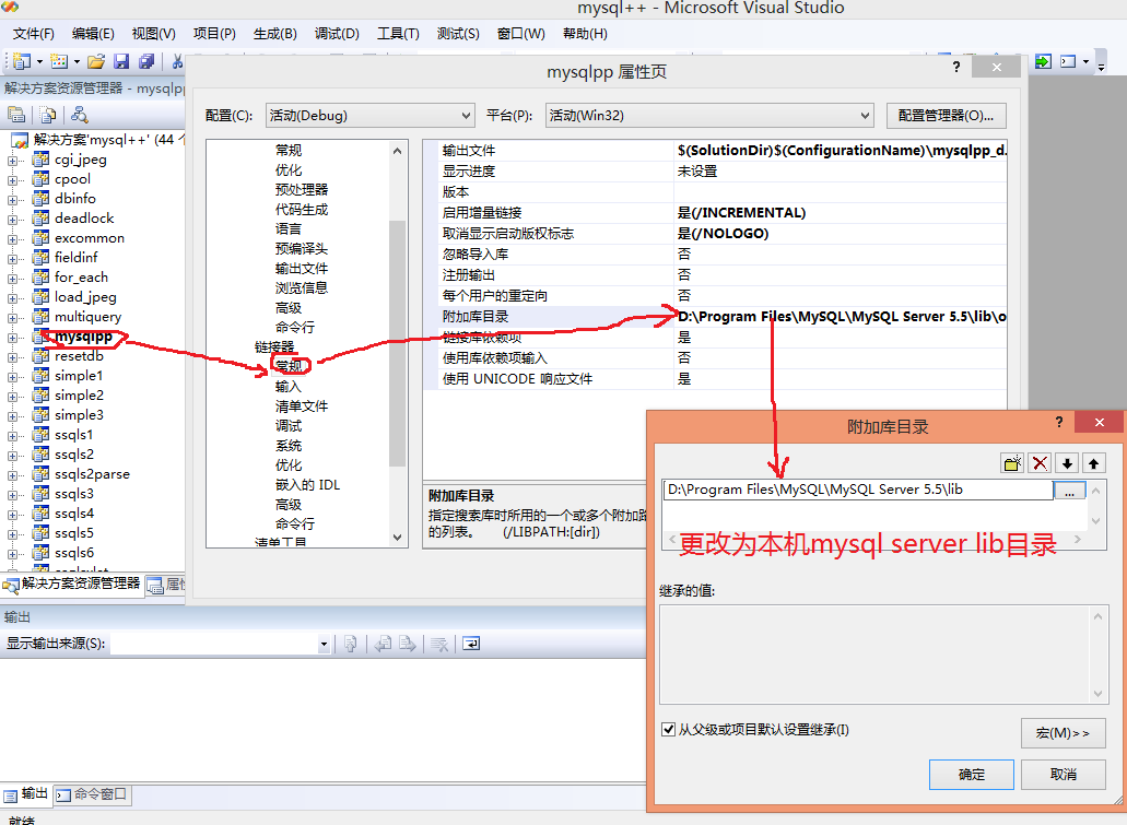 mysql++ 安装vs2008