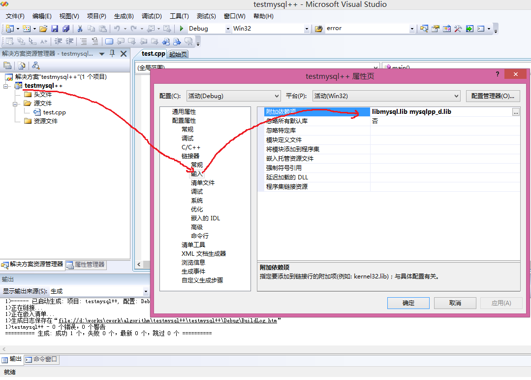 mysql++ 安装vs2008