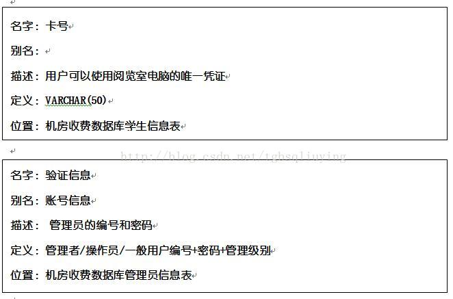 机房收费系统可行性研究----处理流程和数据流程