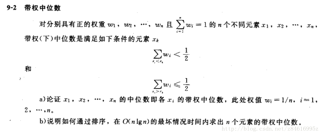 
			
				算法导论第九章课后答案			