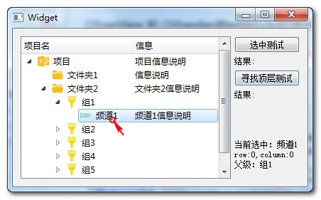 QtreeView 树形结构「建议收藏」