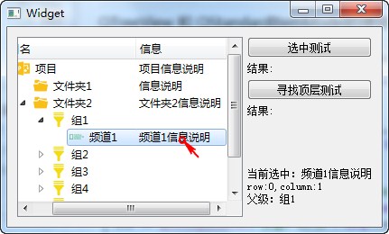QtreeView 树形结构「建议收藏」