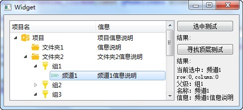 QtreeView 树形结构「建议收藏」