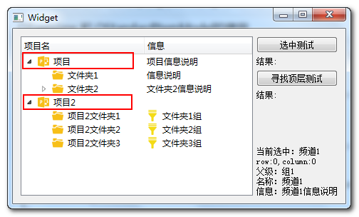 QtreeView 树形结构「建议收藏」