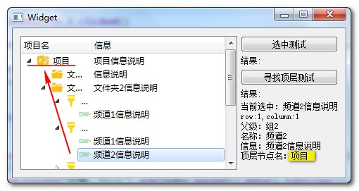 QtreeView 树形结构「建议收藏」