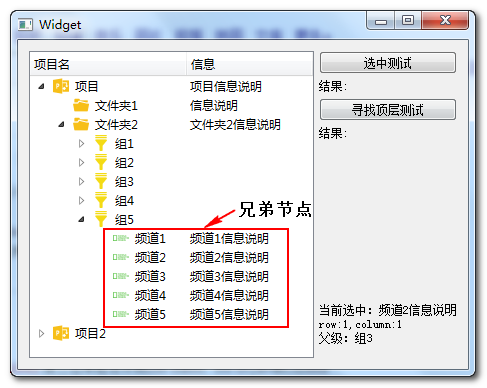 QtreeView 树形结构「建议收藏」
