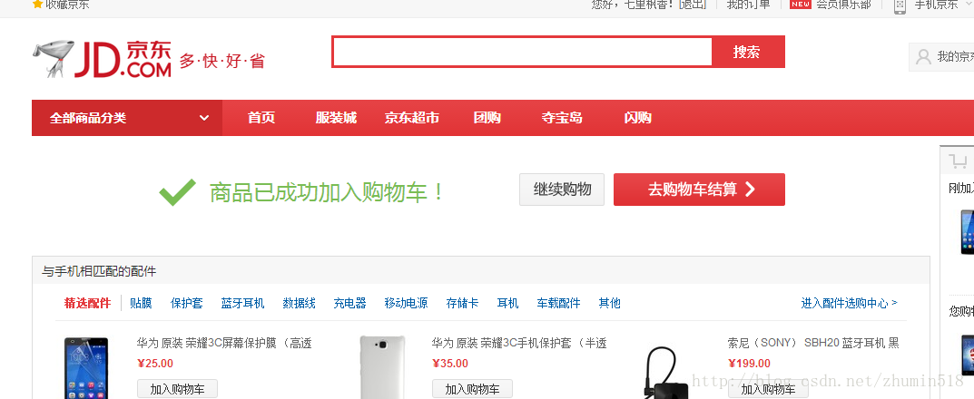 把商品添加到购物车的方法