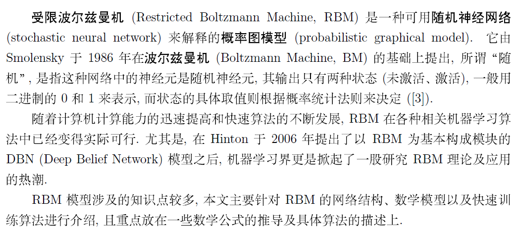 受限玻尔兹曼机（RBM）学习笔记（一）预备知识