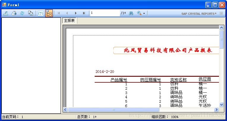 一起学习水晶报表之拉模式【Winform中实现报表显示数据】（课程4）