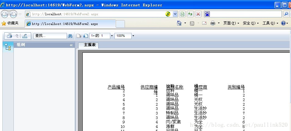 一起学习水晶报表之推模式【弱类型的DataSet实现显示报表数据】(课程5)