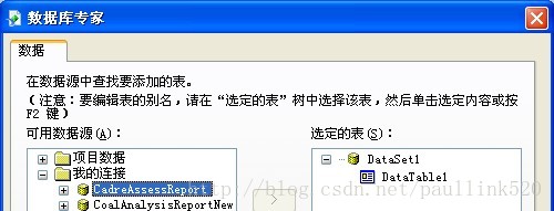 一起学习水晶报表之推模式【强类型的DataSet实现显示报表数据】(课程7)