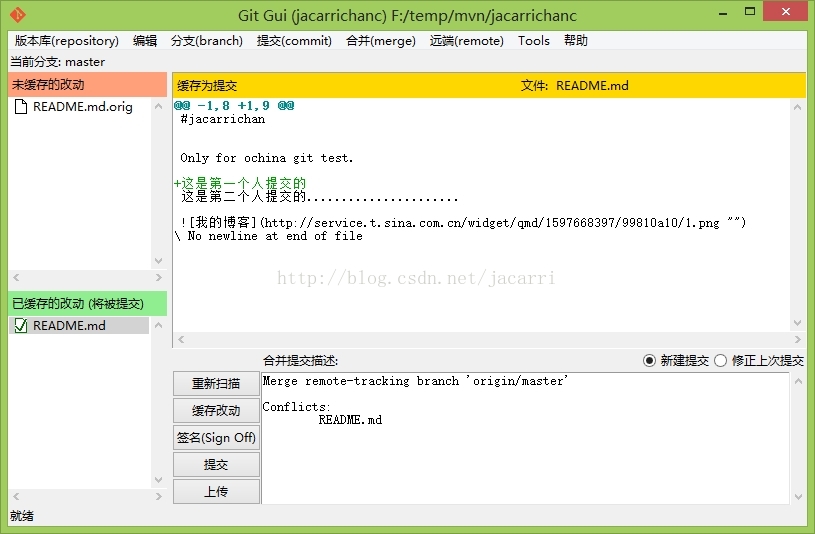 git 合并远程分支(带冲突)