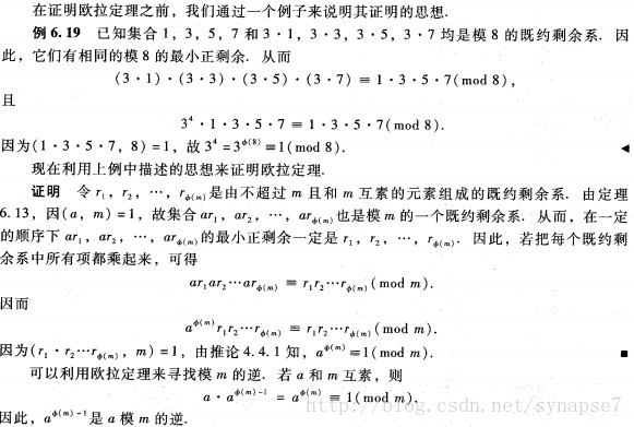 三个重要的同余式——威尔逊定理、费马小定理、欧拉定理 + 求幂大法的证明