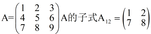 线性代数(二十四) ： 行列式的展开式—拉普拉斯公式