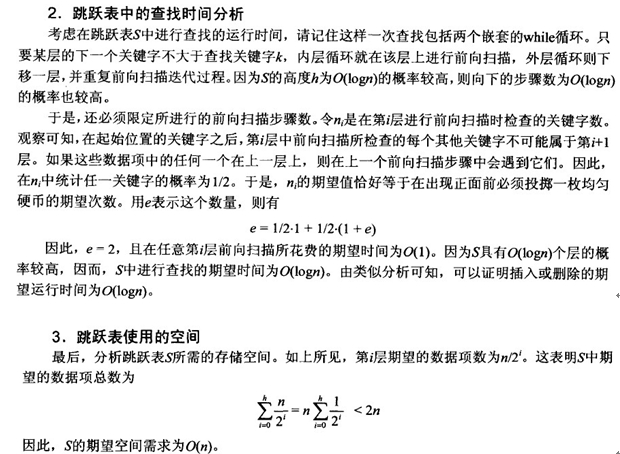 skiplist 跳跃表详解及其编程实现