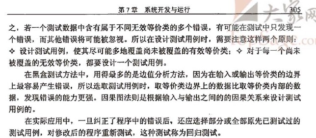 软件测试基本概念之一