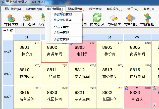 汉庭酒店前台系统图片