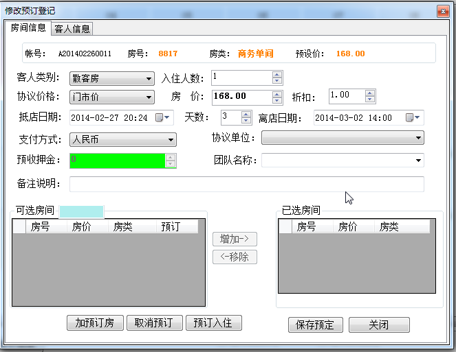 酒店房态图怎么修改图片