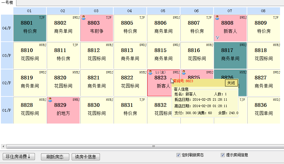 实时房态图颜色代表图片