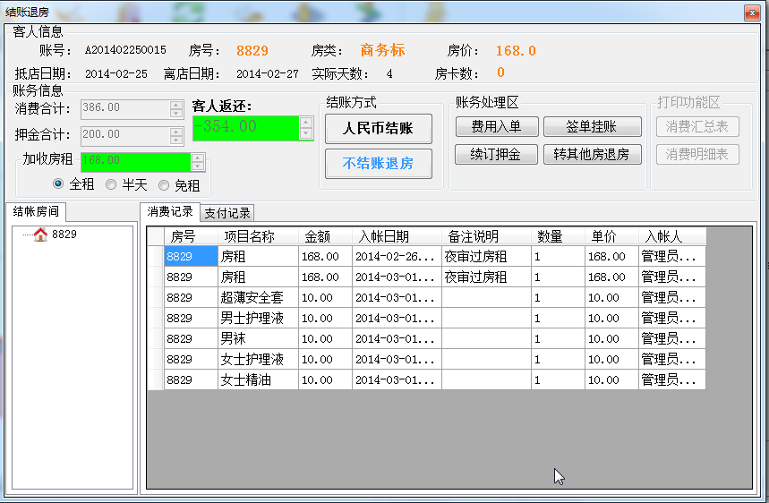 实时房态图颜色代表图片