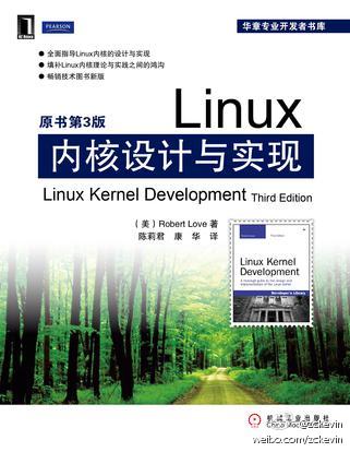 我的Linux内核学习之路