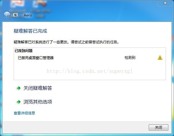 修复Windows 7 Aero特效无法显示