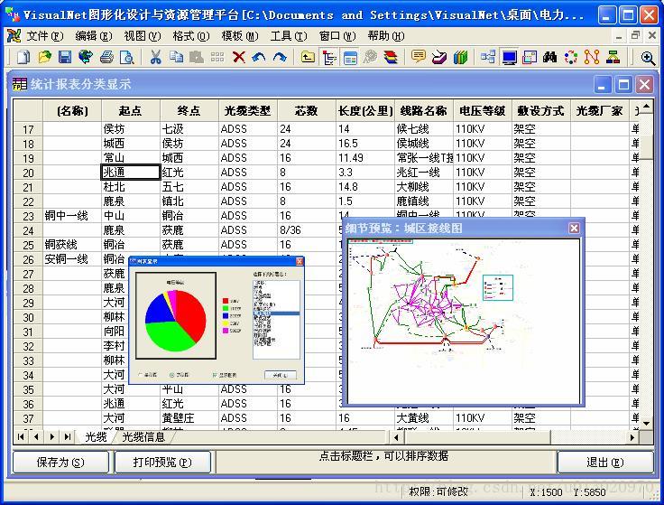 VisualNet综合布线管理系统应用实例展示