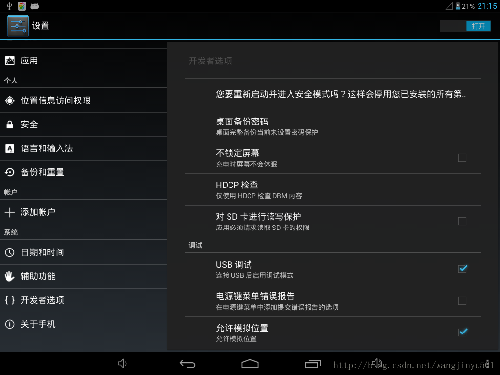 [原]Android 系统应用Setting开发总结
