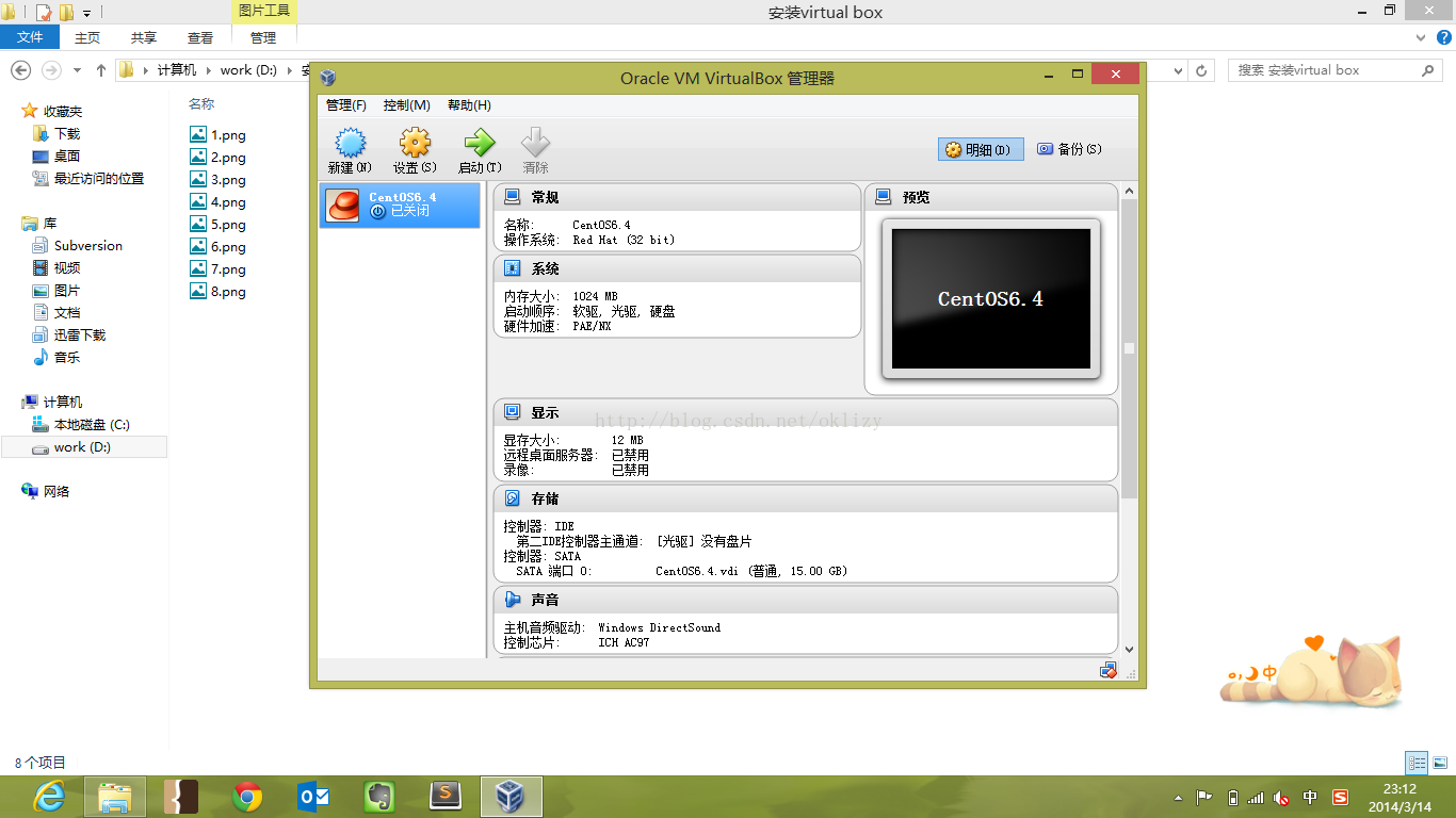 VirtualBox上安装CentOS6.4（一）