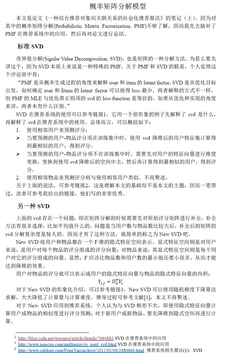概率矩阵分解模型 PMF[通俗易懂]