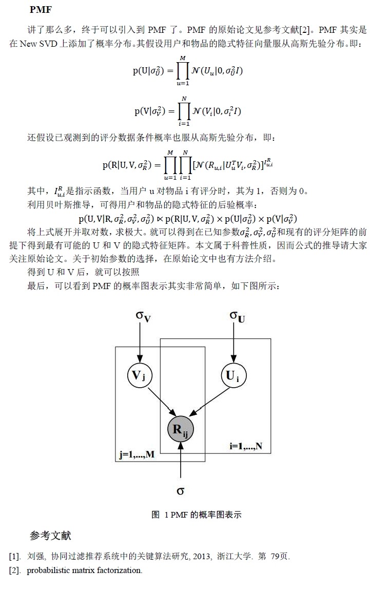 概率矩阵分解模型 PMF[通俗易懂]