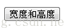 JavaScript获取屏幕和页面的宽度和高度