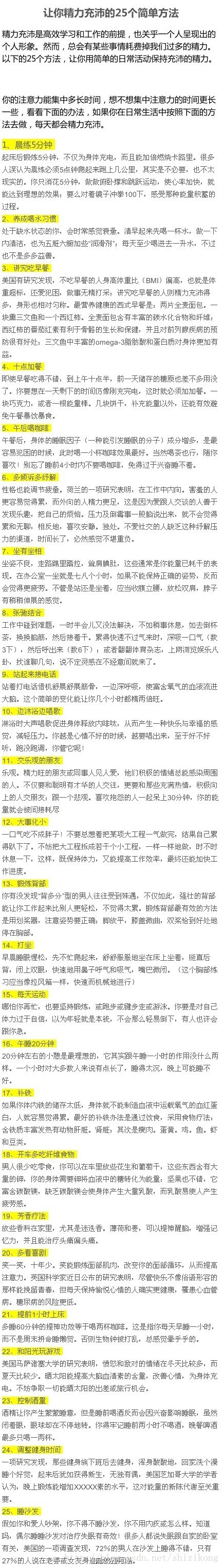让你精力充沛的25个简单方法